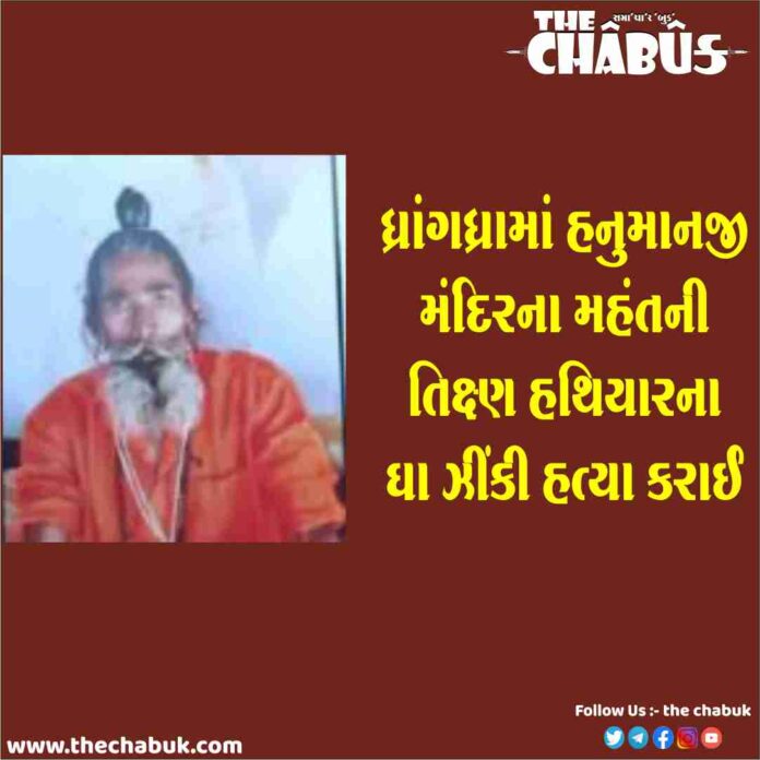 mahant hatya