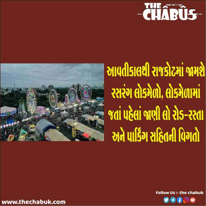 rajkot lokmela