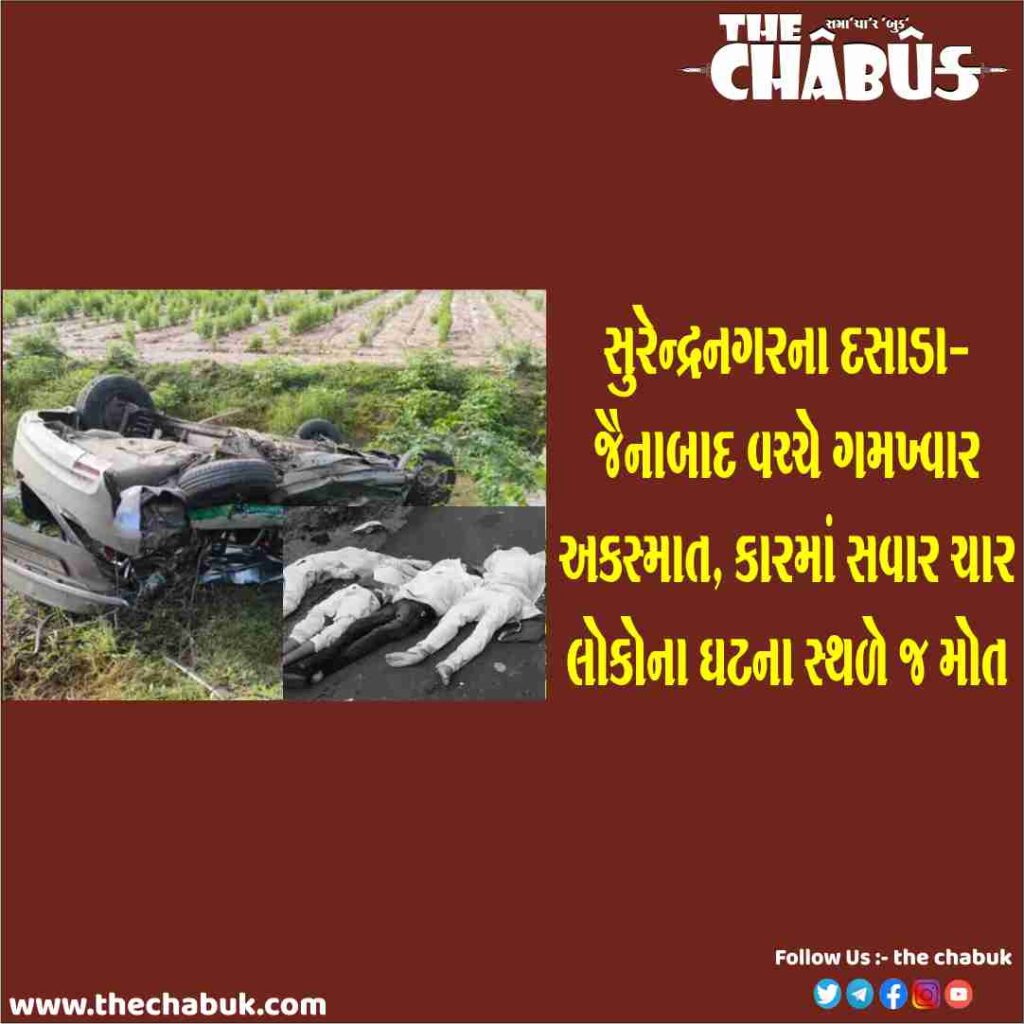 surendranagar accident