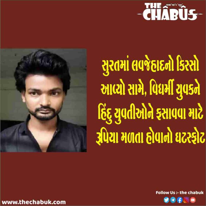 love jihad