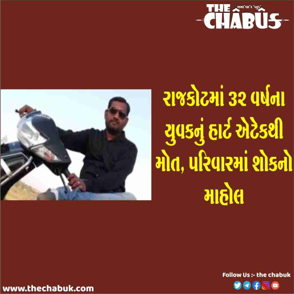 rajkot heart attack