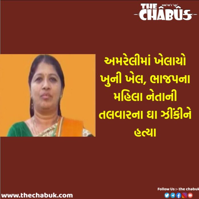 Amreli bjp leader madhuben