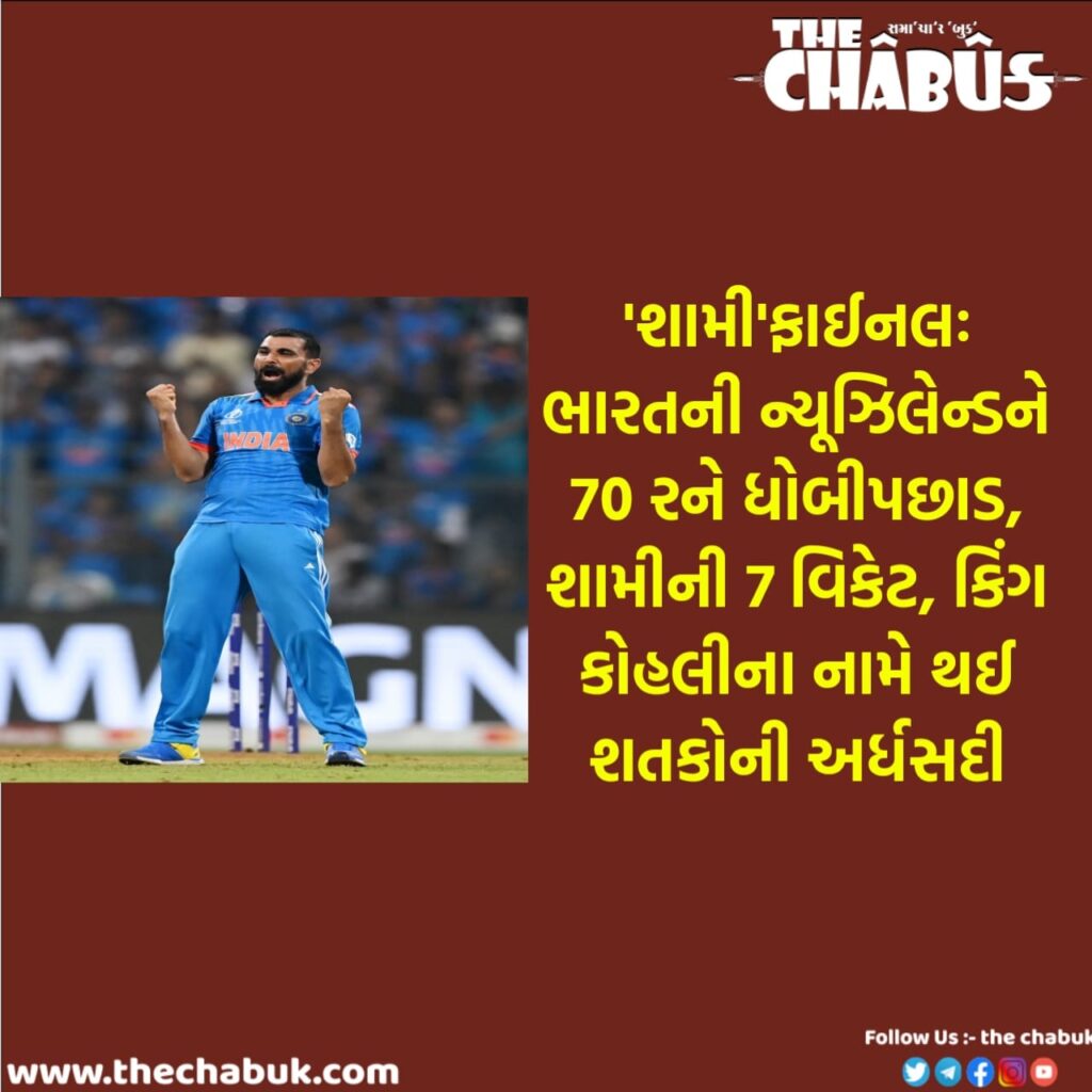 IND vs NZ semi Final