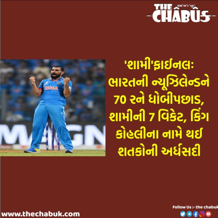 IND vs NZ semi Final