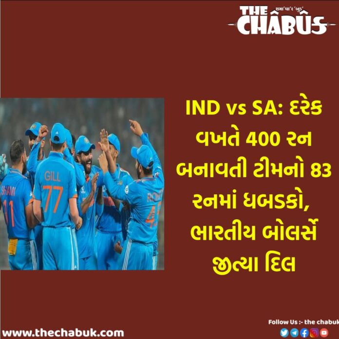IND vs SA World Cup 2023
