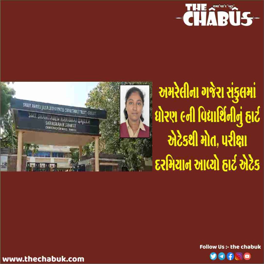 amreli heart attack