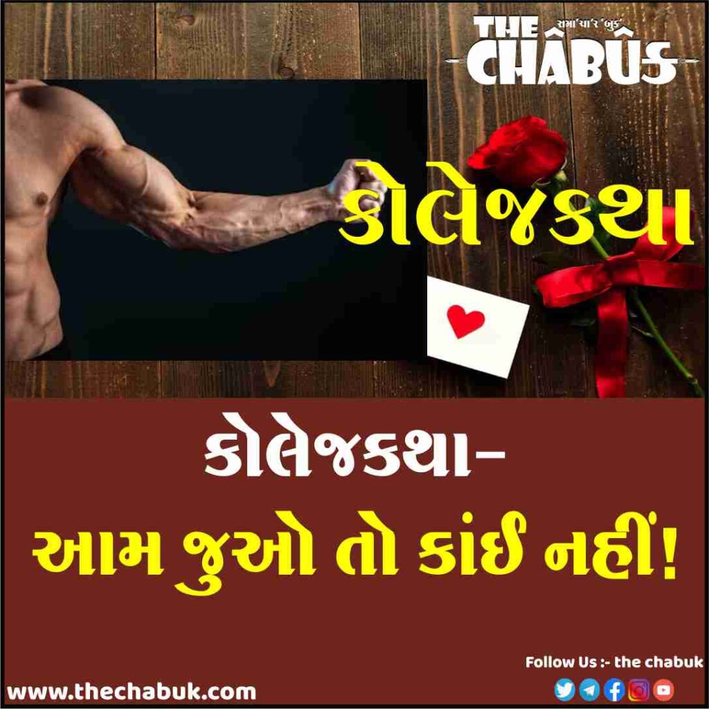 college katha