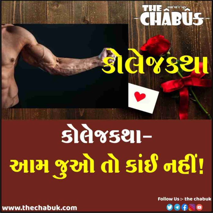 college katha