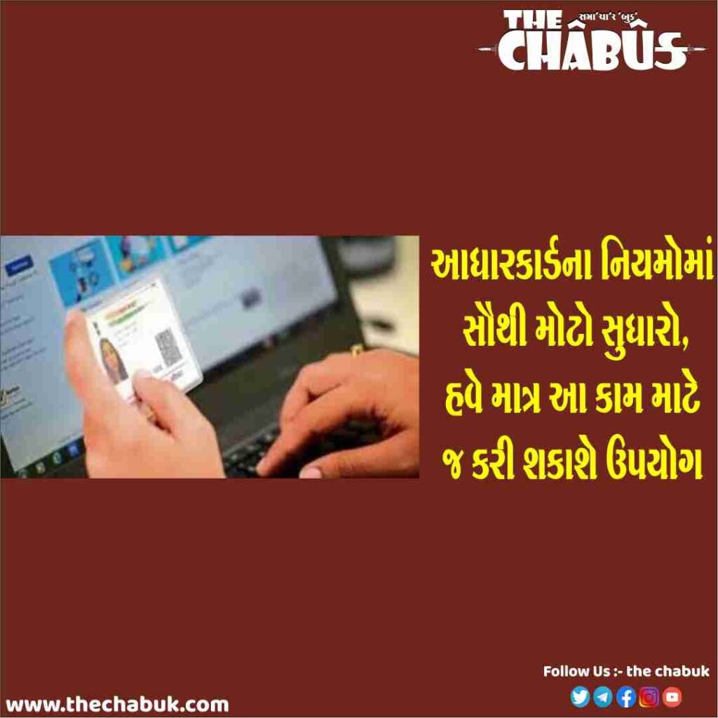 Adharcard Update