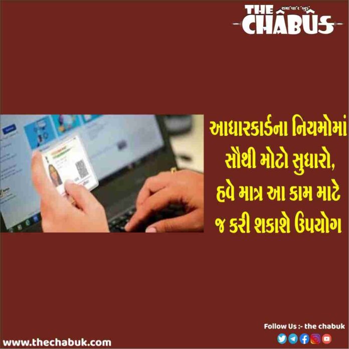 Adharcard Update