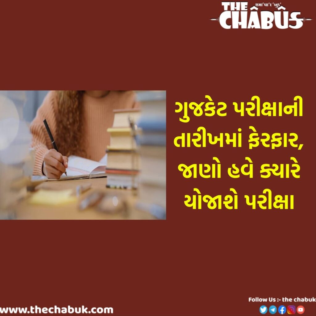 Gujcet exam
