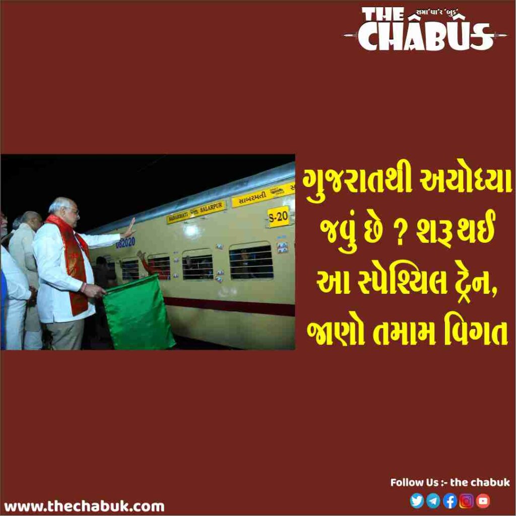 astha special train