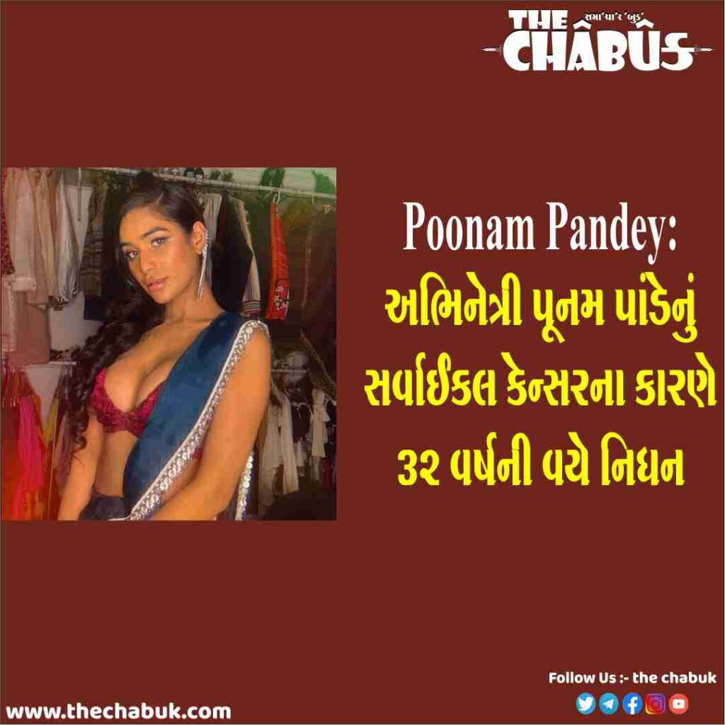 poonam pandey death