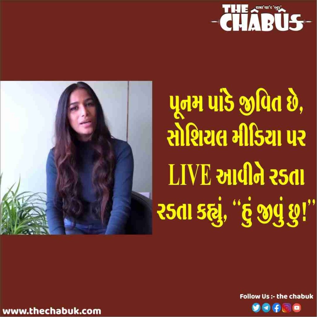 poonam pandey is alive