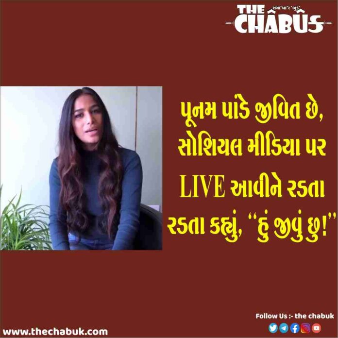 poonam pandey is alive