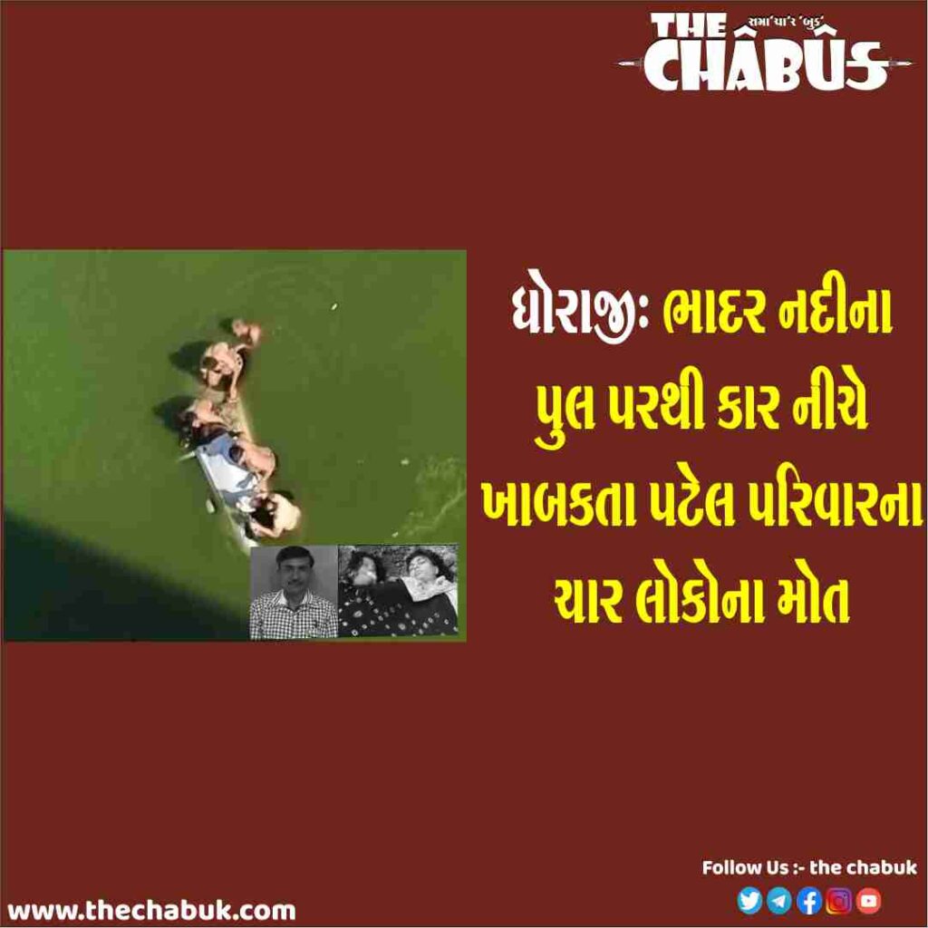 dhoraji accident