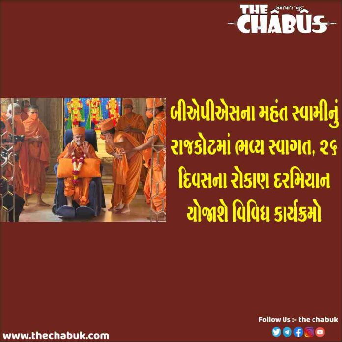 mahant swami rajkot