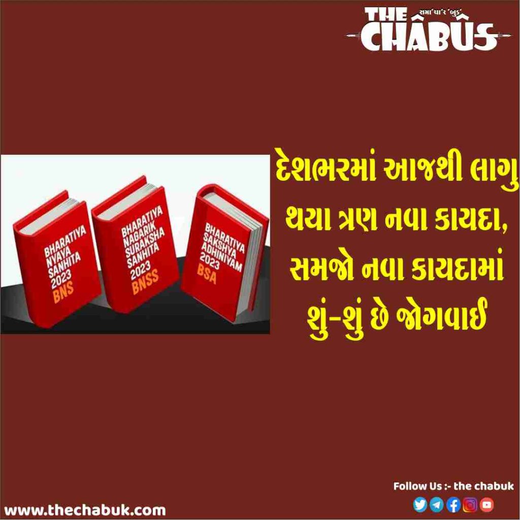 NEW LAW IN INDIA