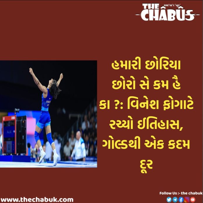 Vinesh Phogat