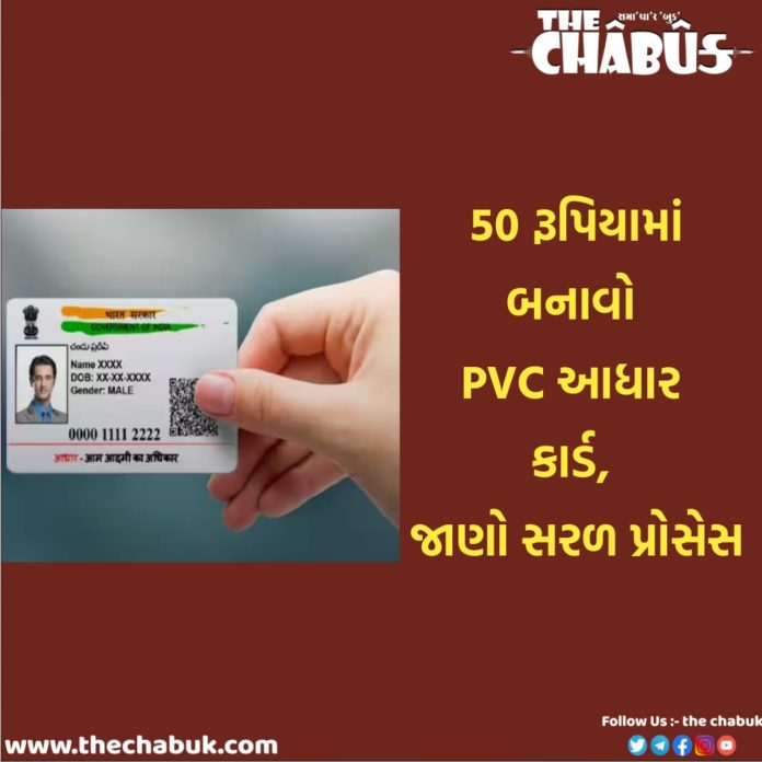 PVC Adhar card