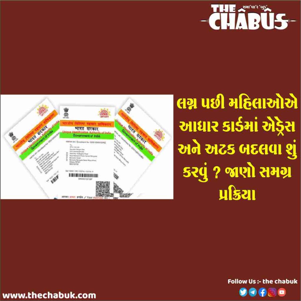 aadhar card address change
