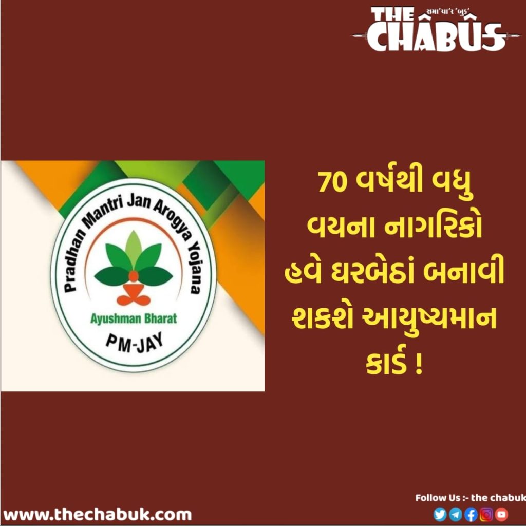 Ayushyaman card
