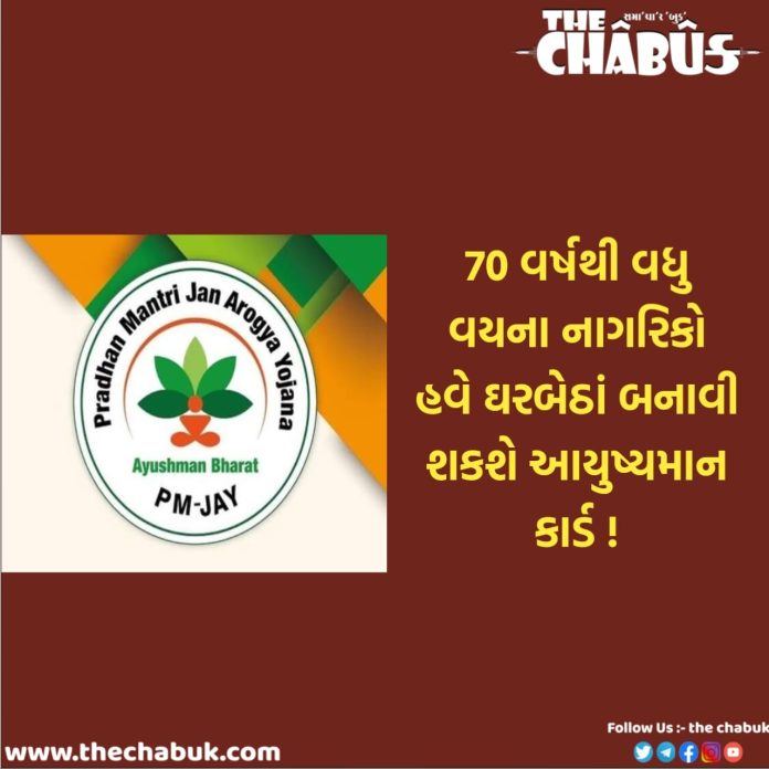 Ayushyaman card