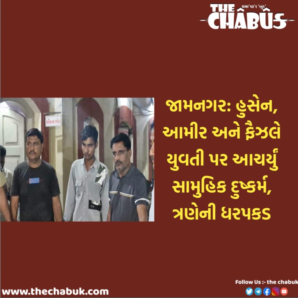 Jamnagar gang rape