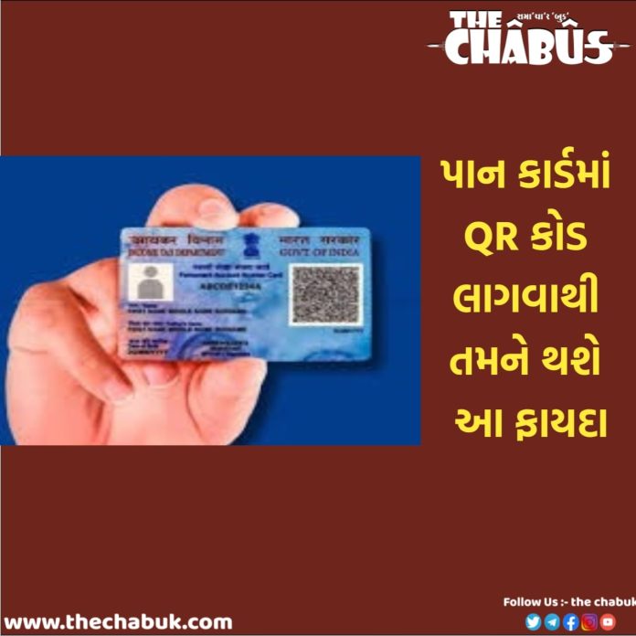 Pan Card QR