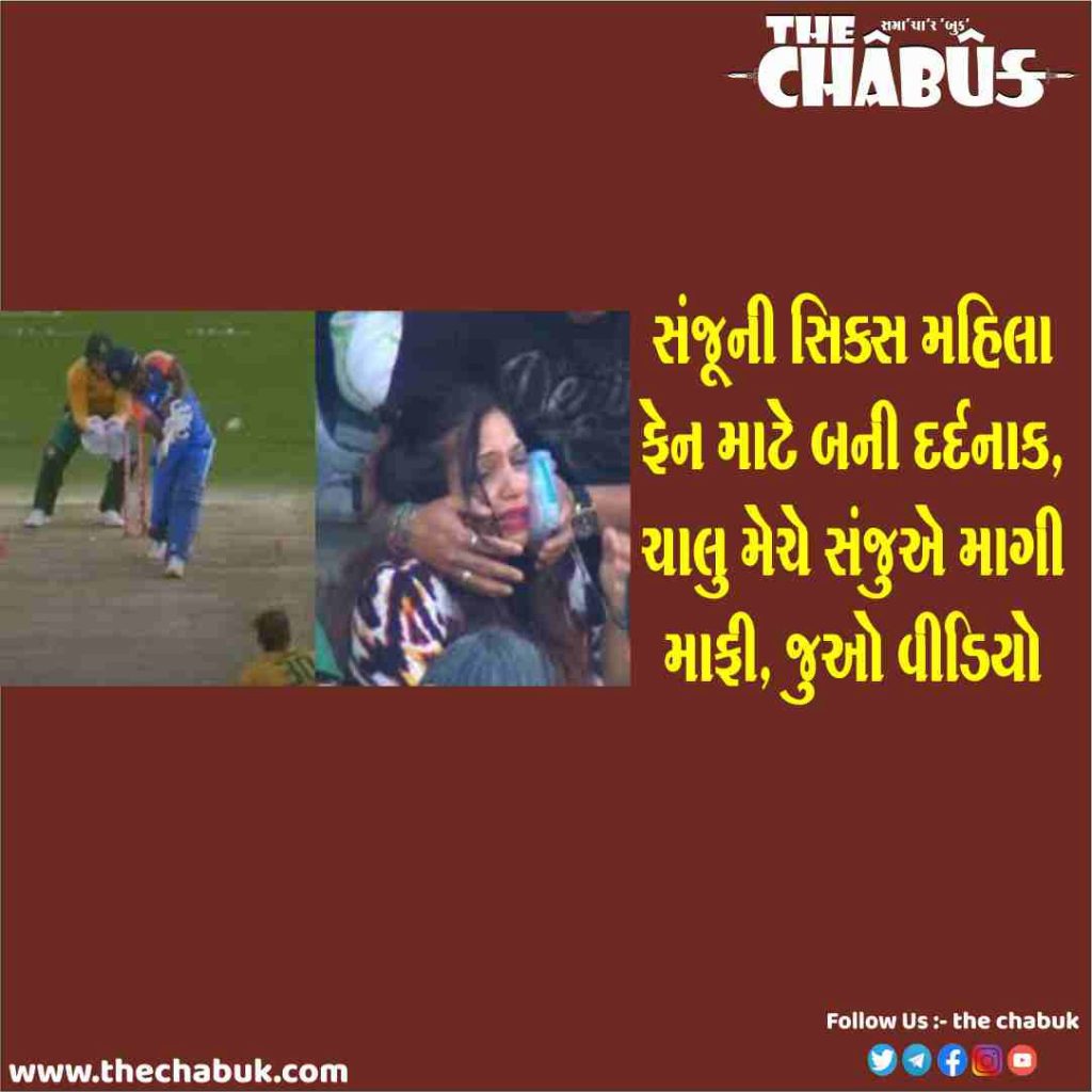 Sanju hit six female fan cry