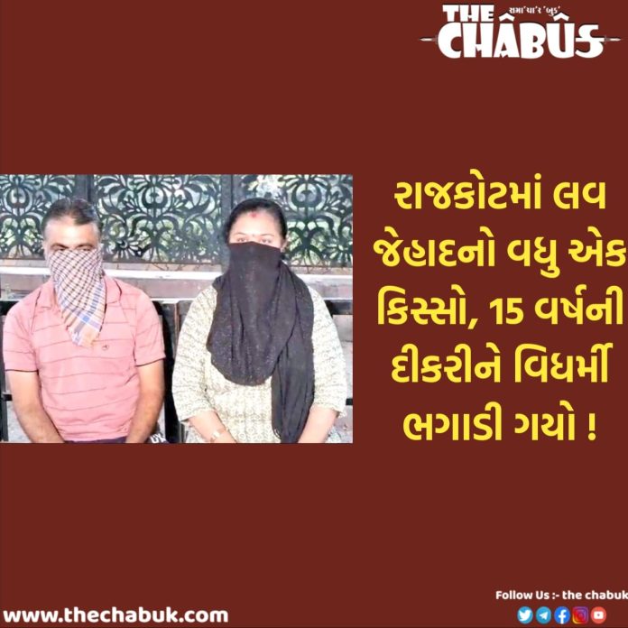 love jihad in rajkot