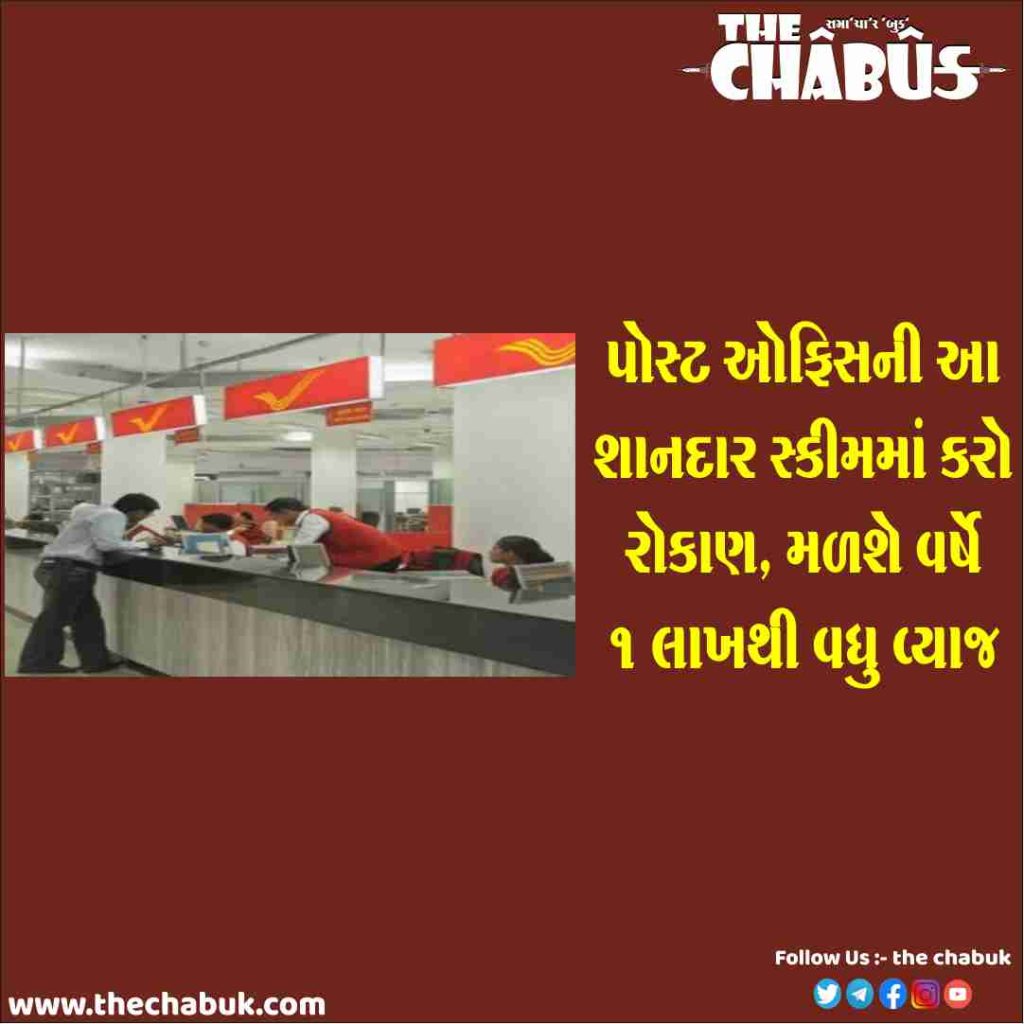 post office saving scheme