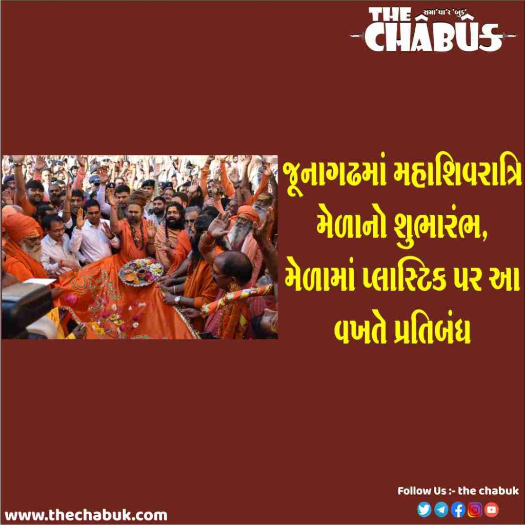 junagadh shivratri mela