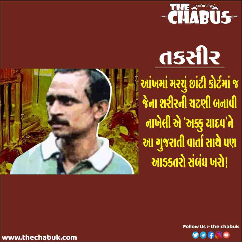 akku yadav