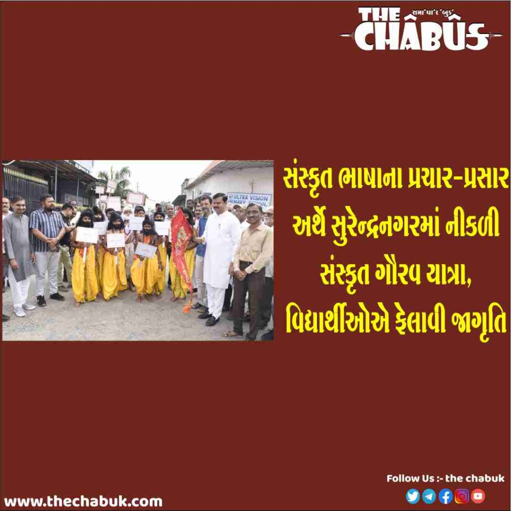 sanskrut gaurav yatra