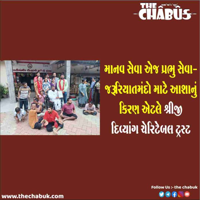 shreeji Divyang Charitable Trust
