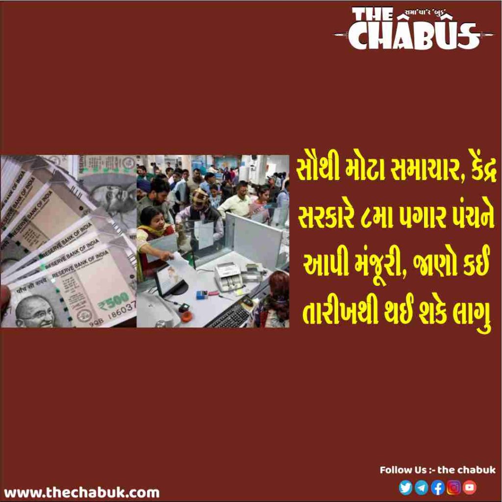 8th pay commission