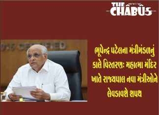 ભૂપેન્દ્ર પટેલના મંત્રીમંડળનું કાલે વિસ્તરણઃ મહાત્મા મંદિર ખાતે રાજ્યપાલ નવા મંત્રીઓને લેવડાવશે શપથ Oath