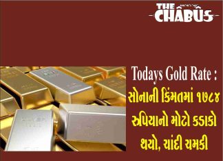 Todays Gold Rate : સોનાની કિંમતમાં 1784 રુપિયાનો મોટો કડાકો થયો, ચાંદી ચમકી gold silver rate