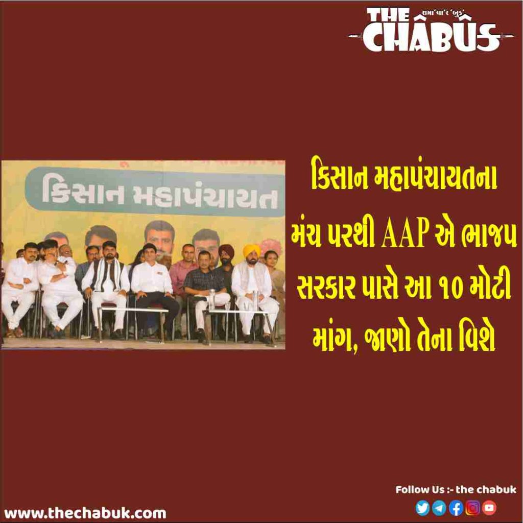 kisan mahapanchayat